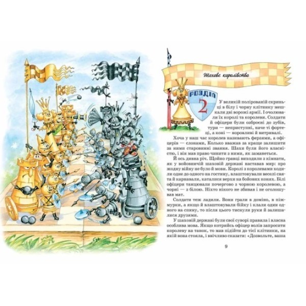 Книжка Пригоди шахового солдата Пєшкіна Ю. Чеповецький А5 українською Школа (10)