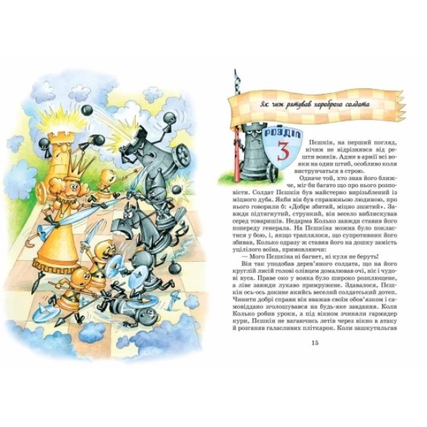 Книжка Пригоди шахового солдата Пєшкіна Ю. Чеповецький А5 українською Школа (10)