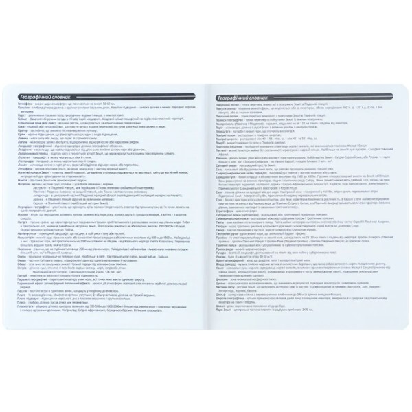 Зошит 48арк. кліт. "Kite" Предметка-Географія фольга+УФ, Harry Potter №HP25-240-5(10)(200)