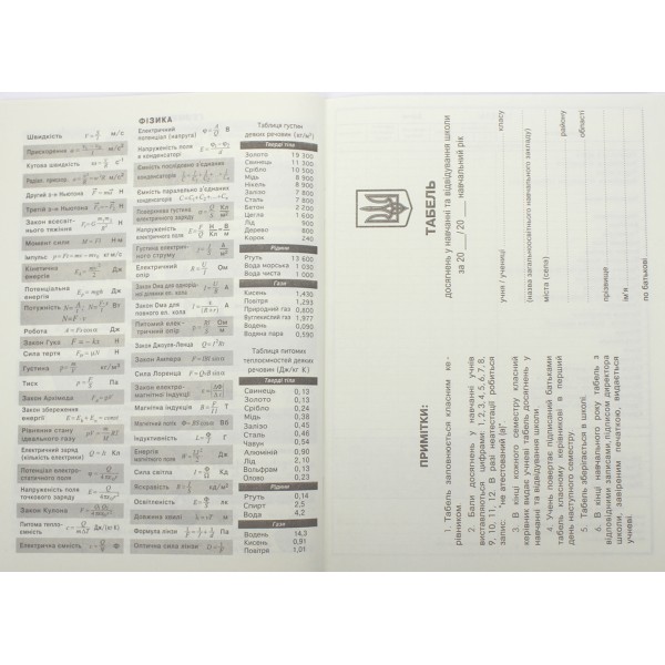 Щоденник шк. В5 №25107 40арк. Футбол CMYK,ВД-лак. скоба м'яка обкл./Мандарин/(10)