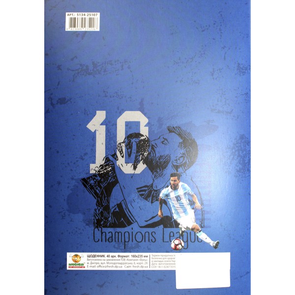 Щоденник шк. В5 №25107 40арк. Футбол CMYK,ВД-лак. скоба м'яка обкл./Мандарин/(10)