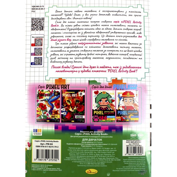 Книжка А4 "PIXEL Activity Book" мікс №РМ-84/Апельсин/(12)