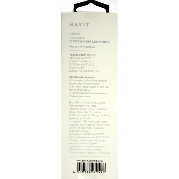 Кабель USB > Lightning Havit HV-CB641C 2.1W 2.1A 1.8м white