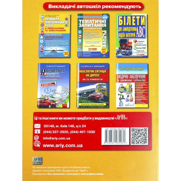 Книжка A4 ПДР України 2022-2023 ілюстрована, м'яка обкладинка, газетка Арій (20) №105868/36613 