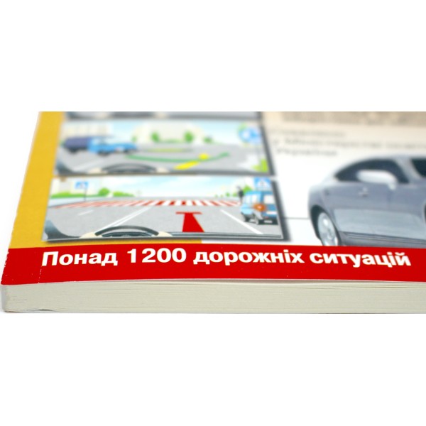 Книжка A4 ПДР України 2022-2023 ілюстрована, м'яка обкладинка, газетка Арій (20) №105868/36613 