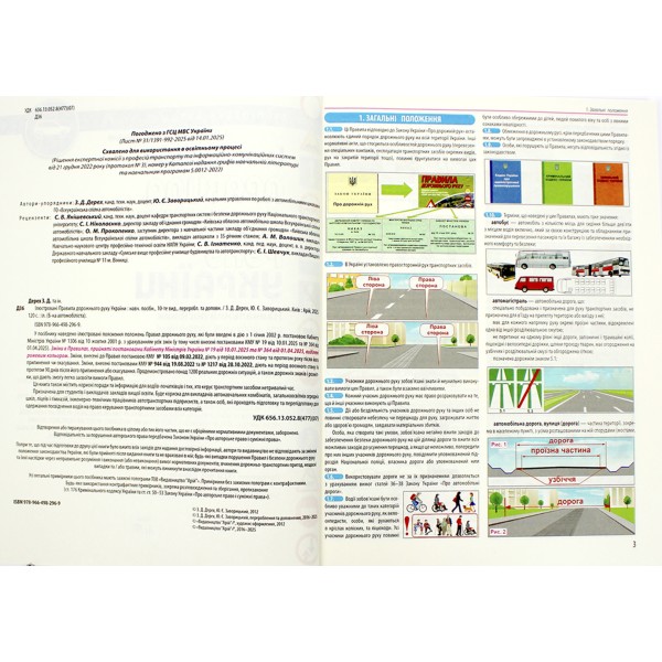 Книжка A4 ПДР України 2022-2023 ілюстрована, м'яка обкладинка, газетка Арій (20) №105868/36613 