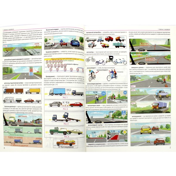 Книжка A4 ПДР України 2022-2023 ілюстрована, м'яка обкладинка, газетка Арій (20) №105868/36613 