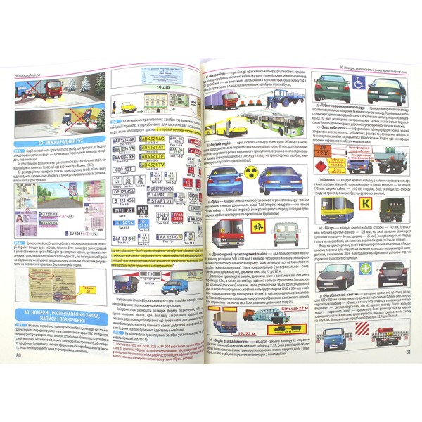 Книжка A4 ПДР України 2022-2023 ілюстрована, м'яка обкладинка, газетка Арій (20) №105868/36613 