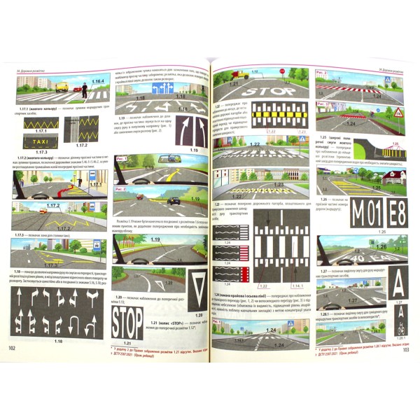 Книжка A4 ПДР України 2022-2023 ілюстрована, м'яка обкладинка, газетка Арій (20) №105868/36613 