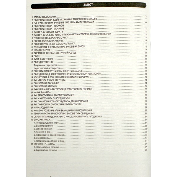 Книжка A5 ПДР 2022. Офіційний текст м'яка обкладинка Арій (100) №3300  