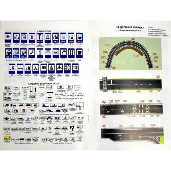 Книжка A5 ПДР 2022. Офіційний текст м'яка обкладинка Арій (100) №3300  