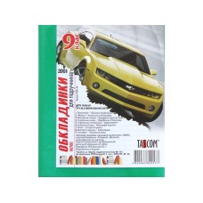 Комплект обкладинок для підручників 9 клас Tascom 200мкм (30) 700/7008-ТМ