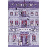 Книжка А5 "Замок у хмарах" К.Ґір/Школа/(8)