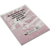 Дорожній лист легкового автомобіля А5 100 шт офсет (5) (40)