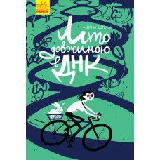 Книжка А5 "Літо довжиною в ДНК" №2944/Ранок(6)
