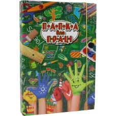 Папка для праці А4 Рюкзачок ПП-1 ламінована на резинці кольорова 