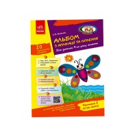 Альбом по аппликации и лепки+конструирования 4 год жизни 2 часть Д133003У (ко всем действующим программам)
