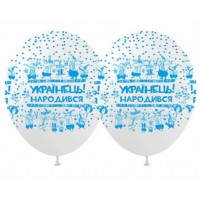 Набор шариков воздушных латексных 12/30см Украинец родился! 10 шт Pelican (5) №828946