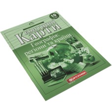 Контурна карта A4 Географія. Регіони та країни 10 кл 0257/3241 Картографія