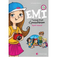 Книжка А5 "Емі і таємний клуб Супердівчат.Шукаючі пригод" кн.7 А.Мєлех №0458/ВСЛ/(20)