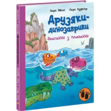 Книжка А4 "Друзяки-динозаврики: Змагання з плавання"(укр.)/Ранок/(10)