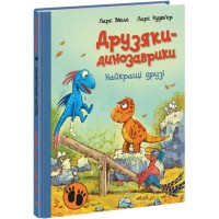 Книжка А4 "Друзяки-динозаврики: Найкращі друзі"(укр.)/Ранок/(10)