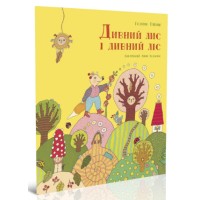 Книжка А5 "Крокус : Дивний лис і дивний ліс" укр./Талант/(20)