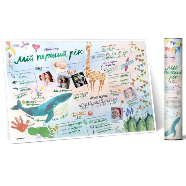  Плакат-інтерактивний постер Бебіпостер Мій перший рік у тубусі