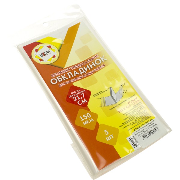 Комплект обкладинок регульованих для підручників та посібників Tascom 150 мкм 217х415 мм 3 шт (30) 2027-ТМ