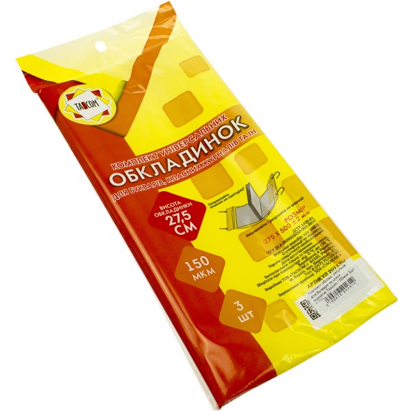 Комплект обкладинок регульованих для букваря і класних журналів Tascom 150 мкм 275х500 мм 3 шт (30) 2011-ТМ