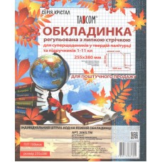 Обкладинка регульована для посібників і суперщоденників  Tascom Cristal h255 мм (25) (500) №2063-TM