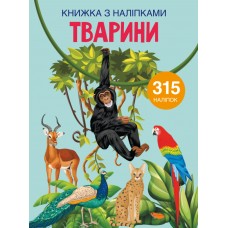 Книга A4 Книга с наклейками: Животные Бао 1657