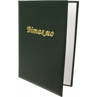 Папка A4 Вітаємо з тисненням зелена (1) (20) СП0075 Вінпап