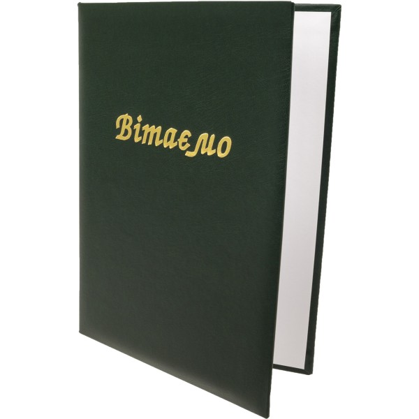 Папка A4 Вітаємо з тисненням зелена (1) (20) СП0075 Вінпап