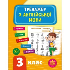 Книжка A5 Тренажер з англійської мови. НУШ 3 клас 9523 Ула