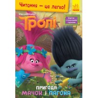 Картки A5 Читання – це легко. Тролі. Пригода Мачок і Пагона українською Ранок (10)