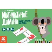  Карточки Кенгуру: Математическое домино. Изучаем дроби  на украинском  Ранок (1) (12)
