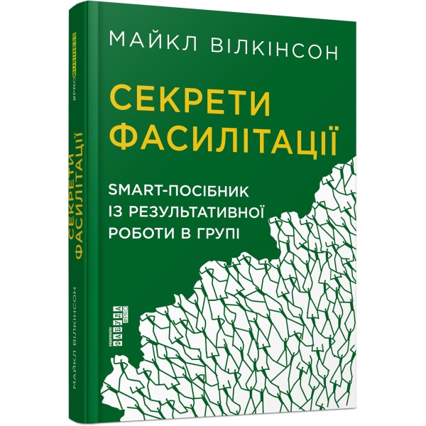 Книжка A5 Probusiness: Секрети фасилітації. Smart- посібник із результативної роботи в групі українською Ранок (5)  