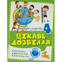 Книга A4 Каникулы с пользой 4 класс. Интересный досуг Издательство Торсинг (30) №0274