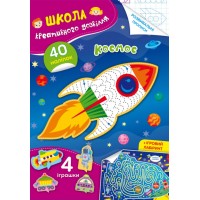  Книга A5 Школа креативного досуга. Космос. 40 наклеек Кристалл Бук (50) №2842