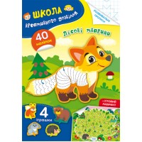  Книга A5 Школа креативного досуга. Лесные животные. 40 наклейок Кристалл Бук (50) №2866