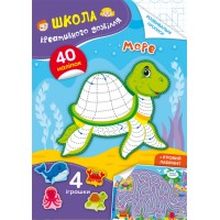 Книга A5 Школа креативного досуга. Море. 40 наклеек Кристалл Бук (50) №2880