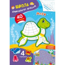 Книжка A5 Школа креативного дозвілля. Море. 40 наліпок Кристал Бук (50) №2880