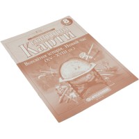 Контурна карта Всесвітня історія. Новий час (XV-XVIII) 8 клас
