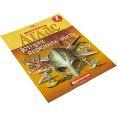Атлас А4 "Всесвітня Історія.Історія середніх віків" 7кл №5795/Картографія/(50)