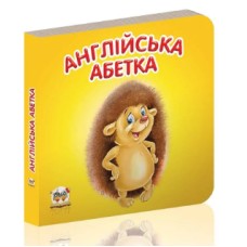 Книжка А7 "Карамелька: Англійська абетка" (укр.)/Талант/(60)