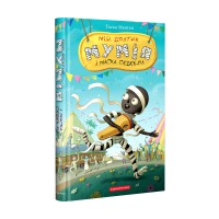 Книжка А5 "Мій братик мумія і маска Себек-Ра"кн.4 /А-ба-ба-га-ла-ма-га/