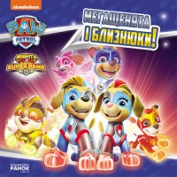  Книга B5 Щенячий патруль. Истории. Мегащенки и близнецы Ранок (20)