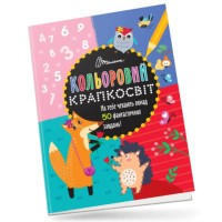 Книжка А4 "Кольоровий крапкосвіт: Дивовижна книжка розваг. Лисичка" (укр.) №1136/Талант/(24)