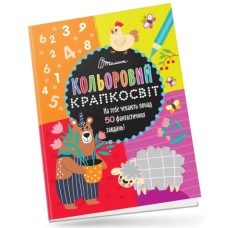 Книжка А4 "Кольоровий крапкосвіт: Неймовірна книжка розваг. Ведмедик" (укр.) №1129/Талант/(24)